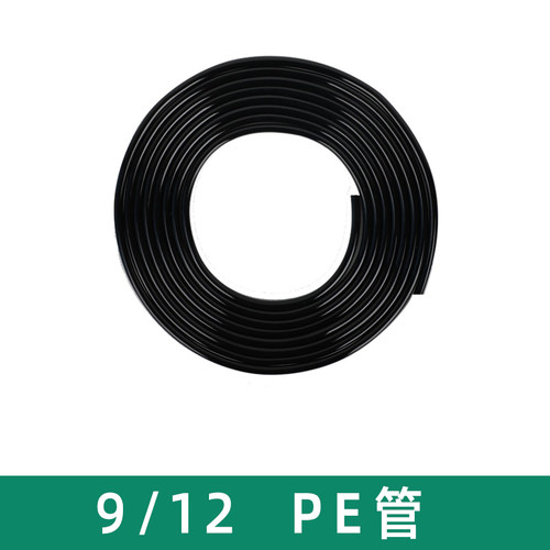 9/12PE管加厚雾化喷淋系统嘉宝冠