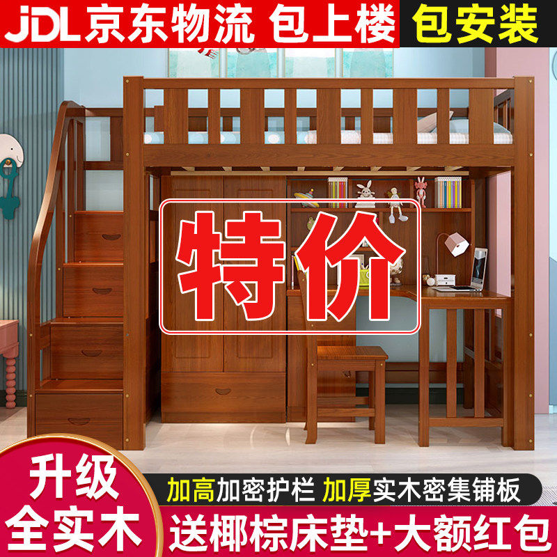 新疆西藏包邮上床下桌实木高低床带书桌衣柜一体多功能组合小户型,住宅家具,高低/子母床,淘宝优惠券,粉丝福利购,淘宝优惠卷