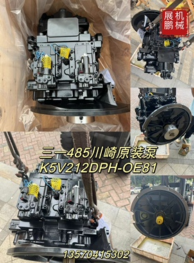 挖掘机配件三一485川崎原装泵K5V212DPH-OE81柱塞泵胆平面九孔