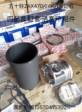 三一住友日立五十铃6WG1 6RB1 6SD1ZAX470 450电喷四配套缸套活塞