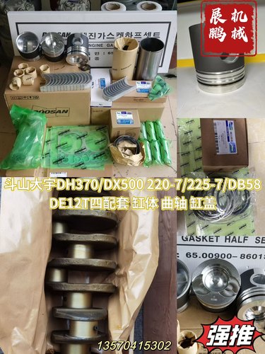斗山大宇DH225 DL06 DE08 D1146 DE12T DB58活塞环缸套曲轴四配套