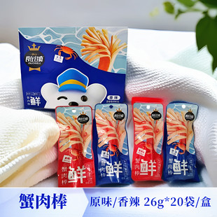 食在过瘾蟹肉棒原味香辣蟹肉棒开袋即食独立小包装好吃的零食小吃