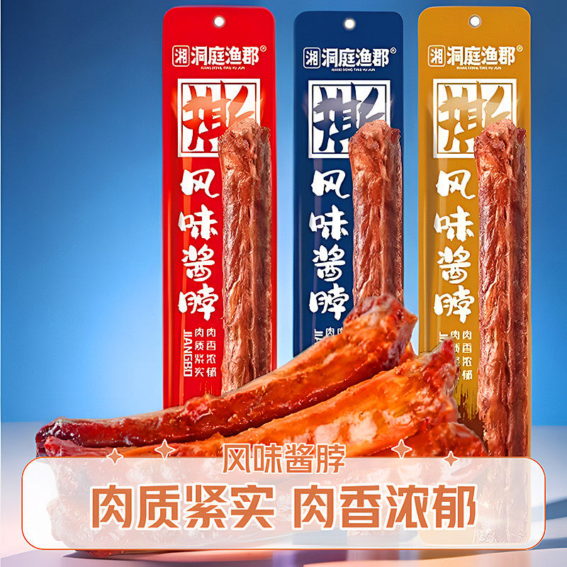 洞庭渔郡风味酱脖81g辣味解馋零食糖醋黑鸭味鸡脖非鸭脖即食食品