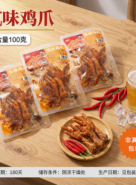 凌妹佤味鸡爪100g辐照食品