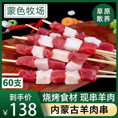 羊肉串半成品烧烤食材腌制新疆