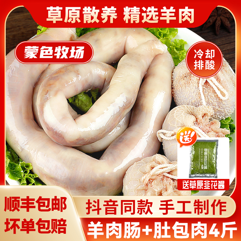 肚包肉羊肉肠顺丰包邮送韭花酱