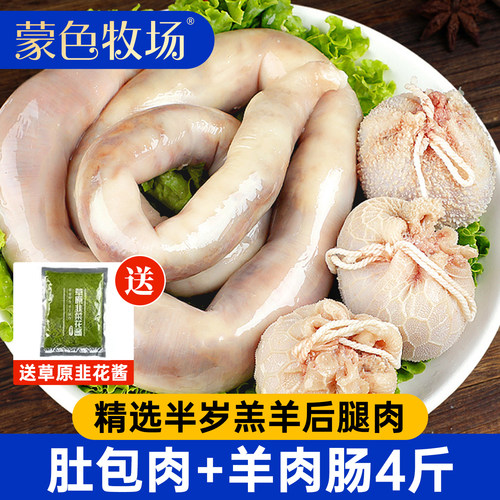 内蒙古肚包肉羊肉肠组合送韭花酱