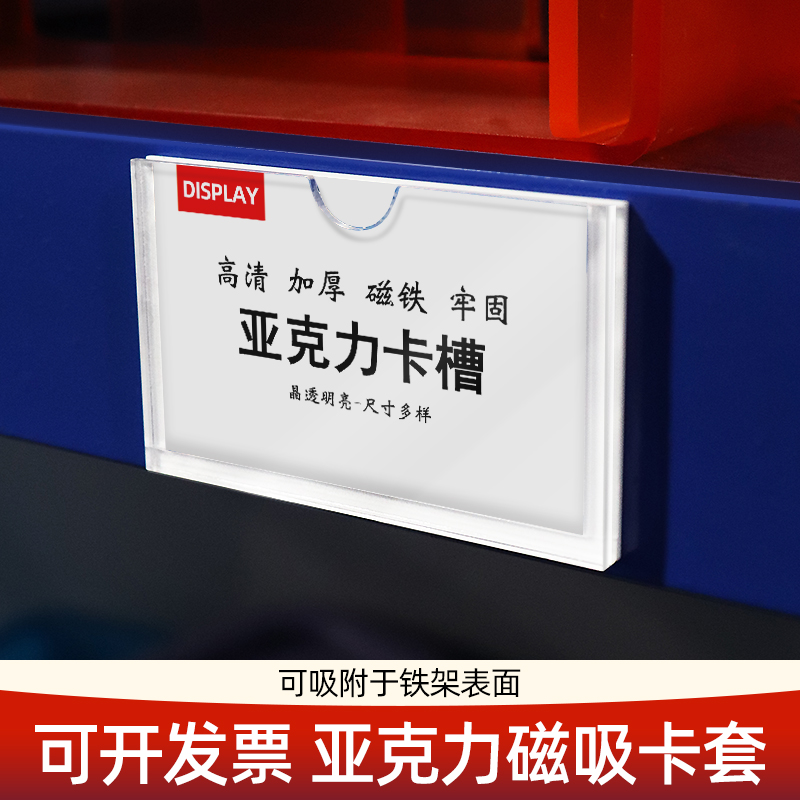 卡插磁吸标签牌名牌台签签架产品价格磁力价目价签证件标牌提示展示架相框标识贴磁吸牌磁吸档案柜保护套药柜