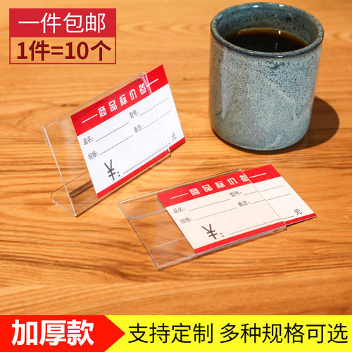 亚克力透明L型超市价格牌