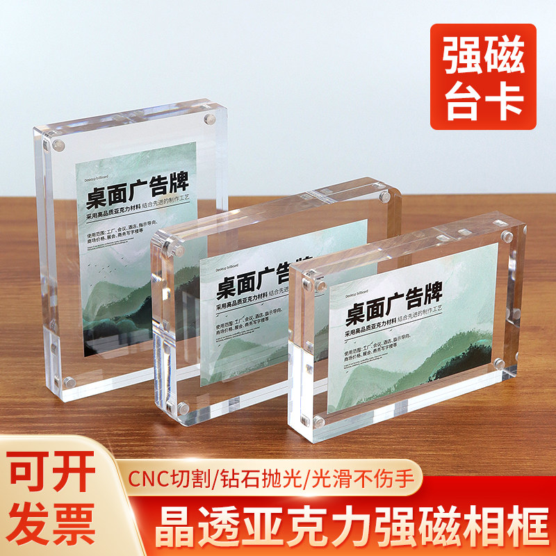 价格小摆件相架台牌高级感水晶茶叶透明桌牌证书框透亮台签立牌亚克力磁吸台卡组合牌强磁磁铁桌面展示框相框图片