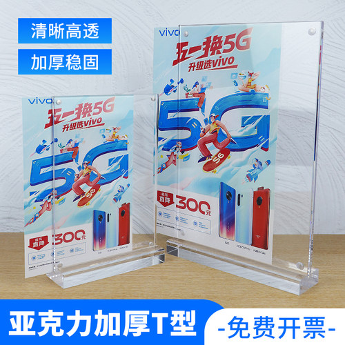 A4台牌力华为广告牌高档亚克力强磁T型A5加厚手机店价目表价格牌展示牌透明桌面说明牌产品参数牌台卡介绍牌