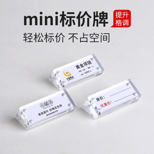 迷你小价格牌小台卡麦希