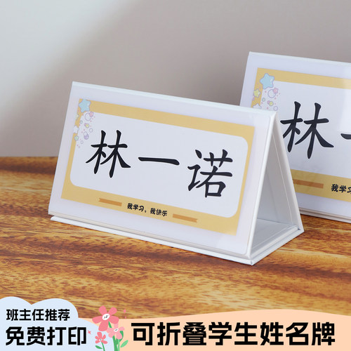 磁吸可折叠台签开学姓名牌小学生桌牌双面姓打印防水高中班级桌面摆台座位新生防摔三角席位卡一年级桌面台牌