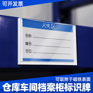 物品插槽硬壳档案柜仓库货架名字物料磁吸标签牌牌卡槽库房提示产品卡套介绍商品磁铁标示牌设备价格牌插盒