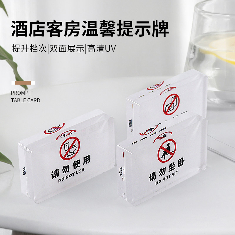 台卡标牌牌摆台桌牌识牌接待创意酒店宾馆提示牌广告牌立式桌面祝君晚安告贵重定做餐厅抽烟标志牌前台台牌图片