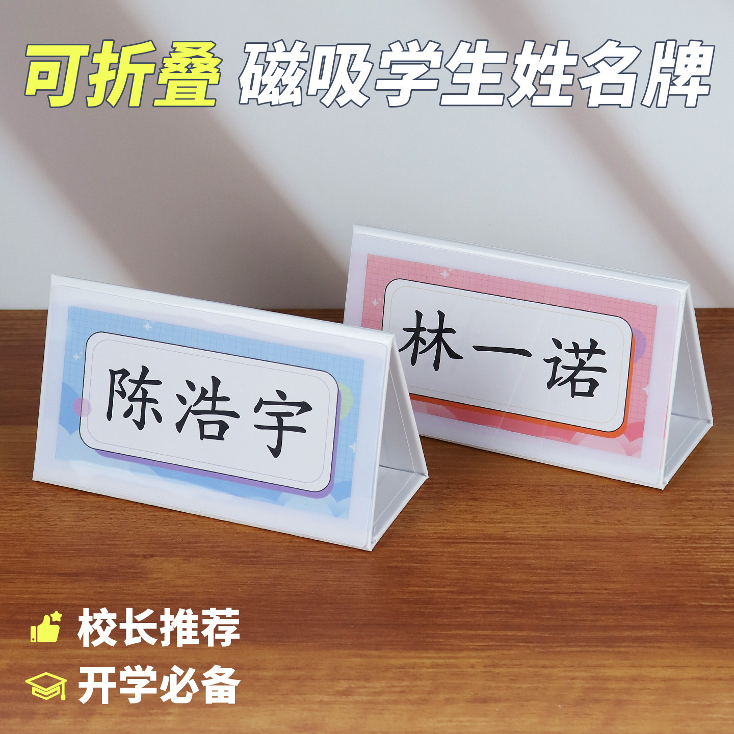 台卡姓名牌小学生桌牌座位牌磁吸可折叠防水台三角叠班级台签摆台桌面磁性一年级入学手写名字高中席位卡双面图片