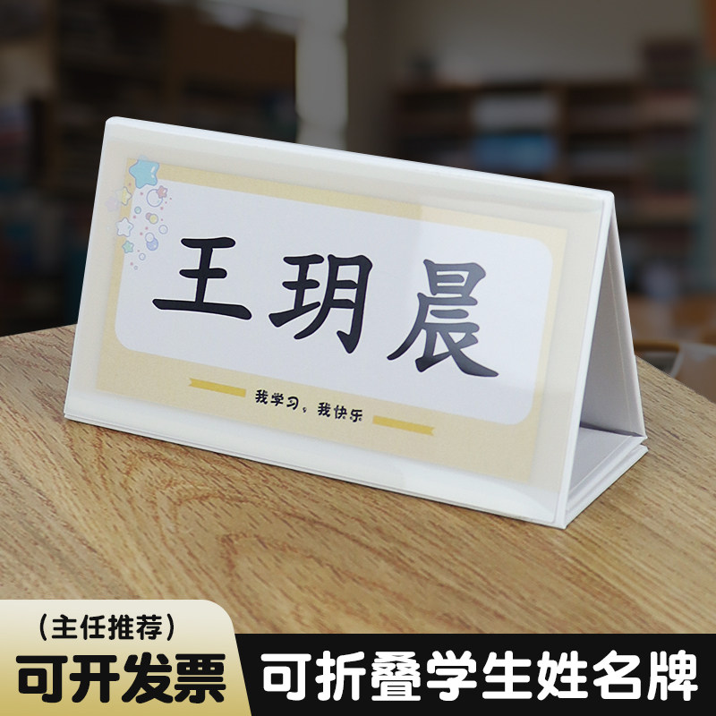 创意桌面折叠耐用桌牌台牌三角V型桌摆卡座位中小学生姓名牌名字双面防摔入学开学席位卡新生台签桌牌台卡图片
