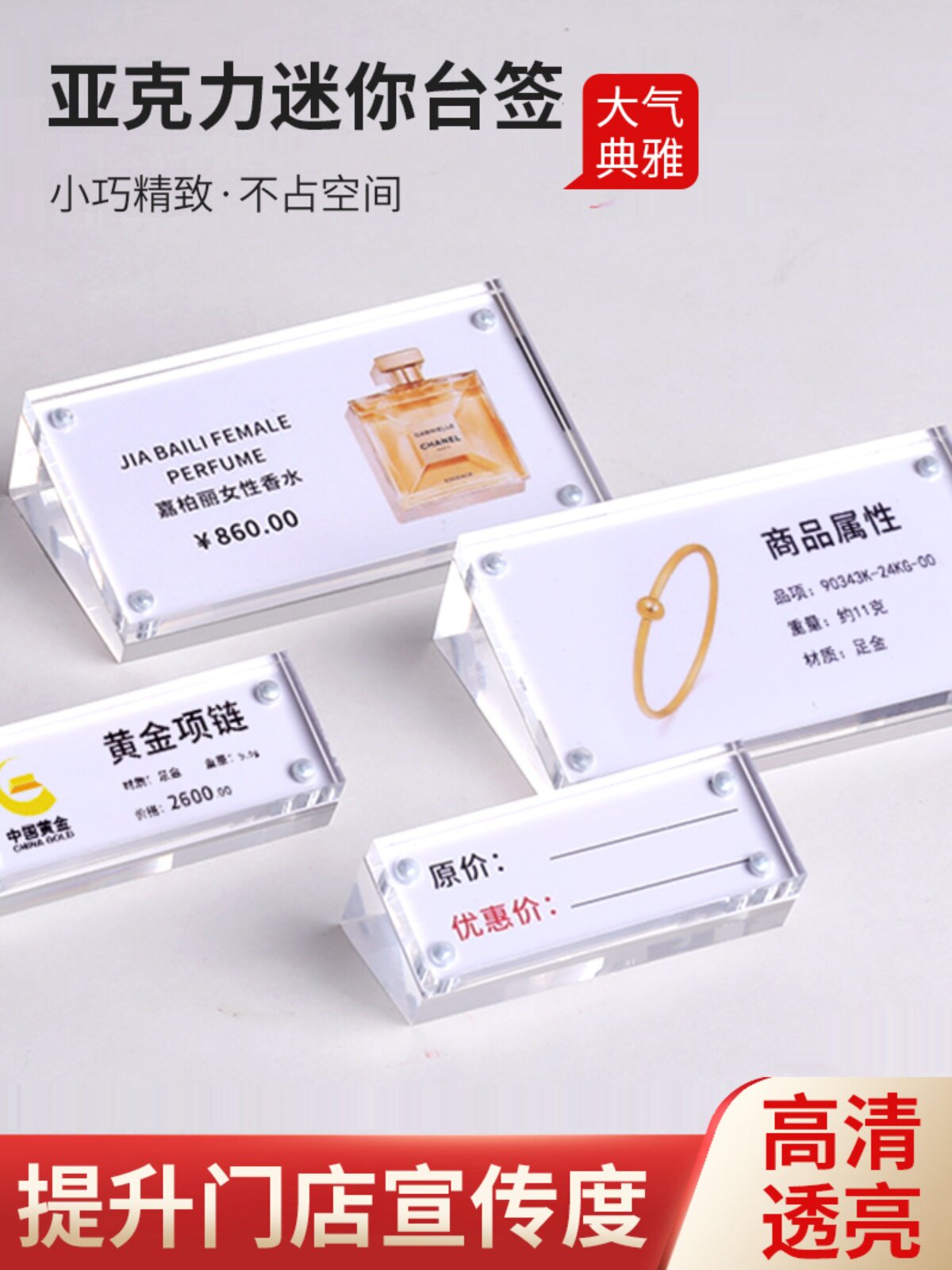 亚克力标签牌促销价格牌小商品产品价目牌展示牌高档首饰黄金珠宝茶叶