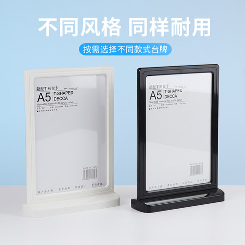 T型桌牌可更换A4耐摔台卡A6价目表菜单牌桌面酒店二维码奶茶宾馆广告牌收款码店水牌吧台促销咖啡店台签桌牌