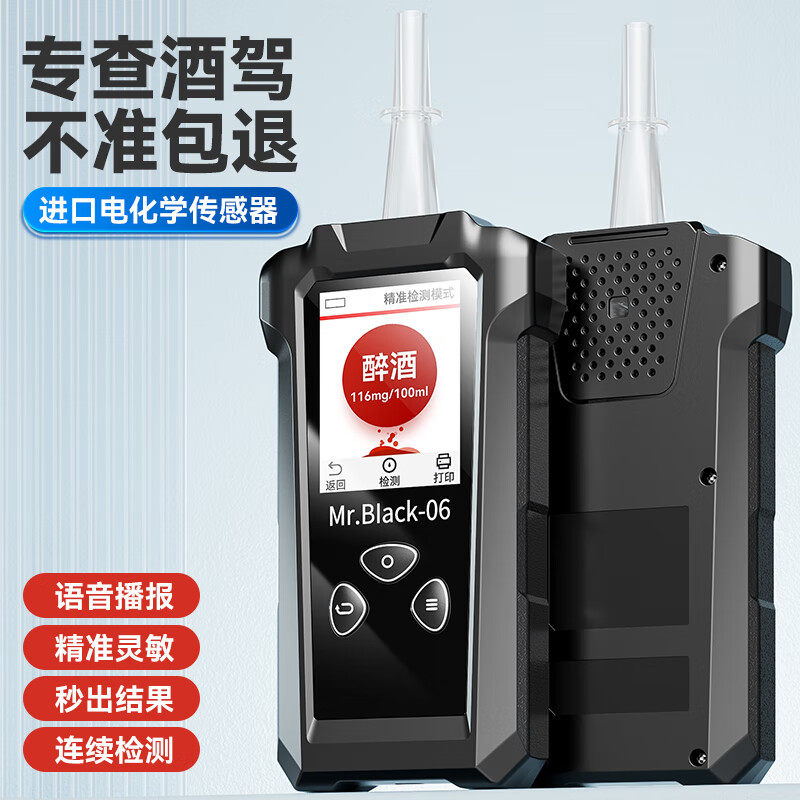 黑猫6号-Pro酒精测试仪检测仪呼气式查酒驾测酒器专用