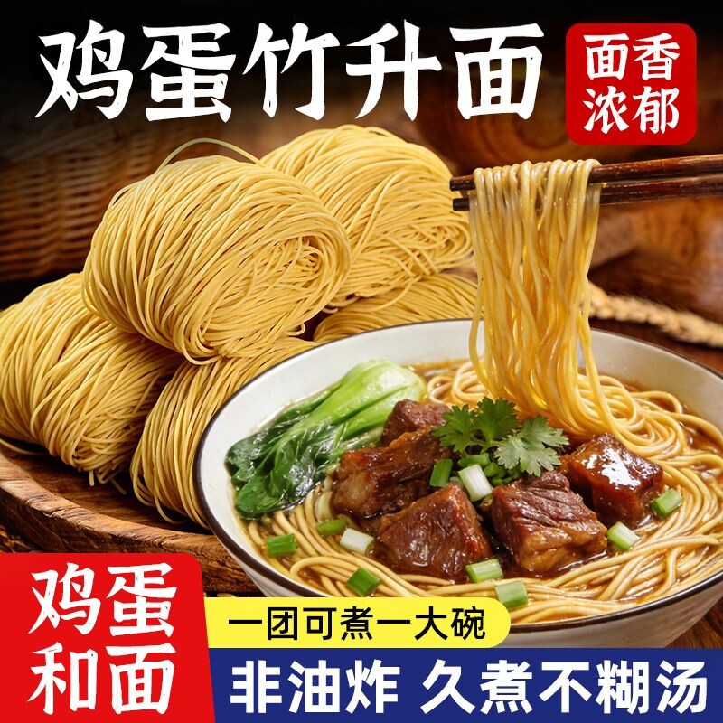鸡蛋竹升面50克小袋装广式竹升面非油炸传统制作早餐夜宵云吞面