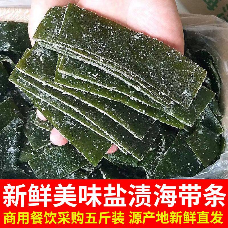 5斤盐渍海带条海带块厚条无沙整颗丝整箱麻辣烫火锅串串食材商用