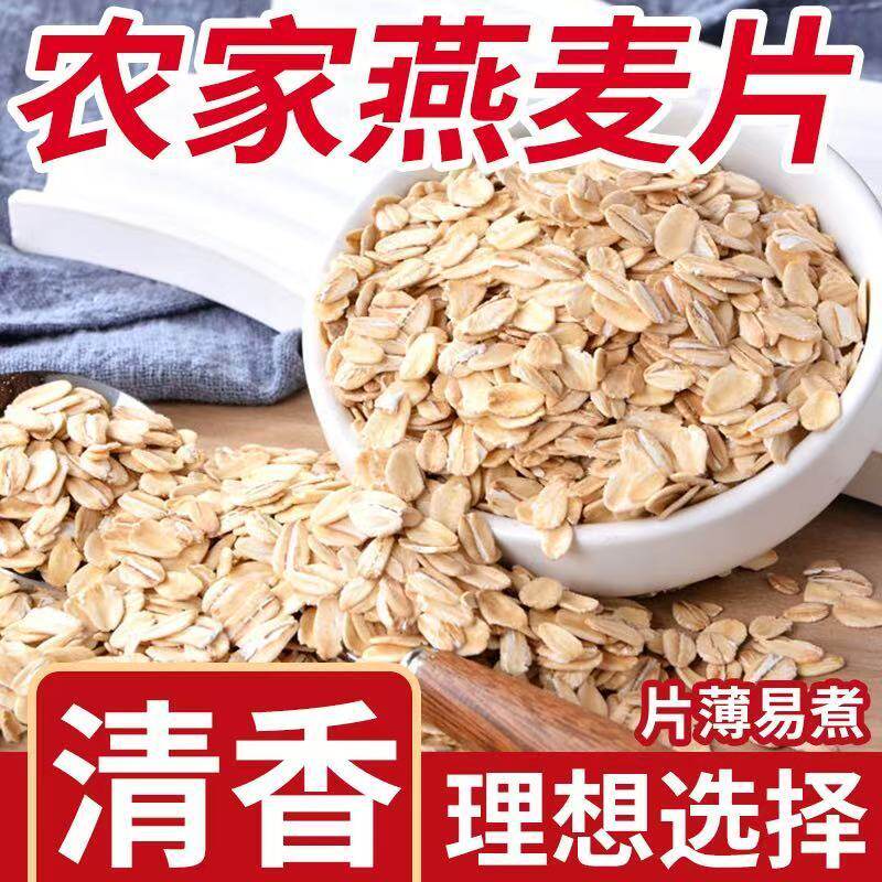 纯燕麦片家庭装早餐代餐免煮原味生/熟燕麦即食冲泡燕麦片0添加