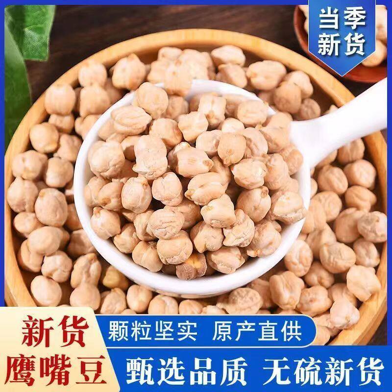 新疆生/熟鹰嘴豆农家新鲜鸡心豆浆新货煮粥煲汤五谷杂粮粗粮豆类