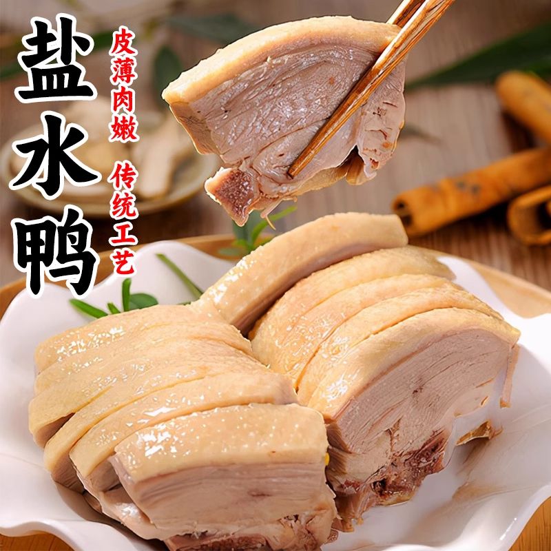 盐水鸭1000g整只正宗南京特产咸水鸭卤味熟食小吃下酒菜开袋即食