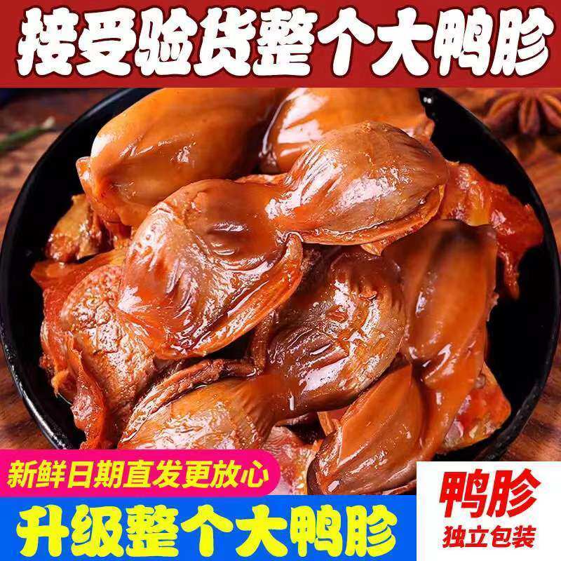 整个大鸭胗五香香辣鸭肫酱香卤肉制品解馋即食休闲零食清真