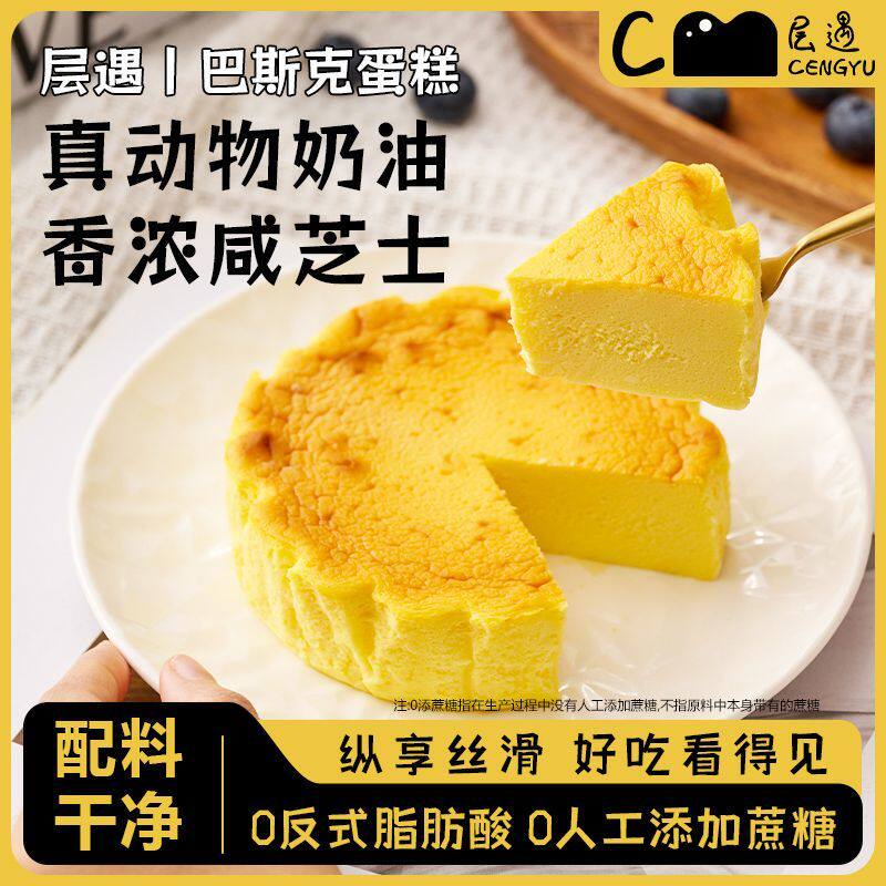 层遇巴斯克蛋糕香浓咸芝士柠檬240g/盒高温烘焙蛋糕店网红小甜品