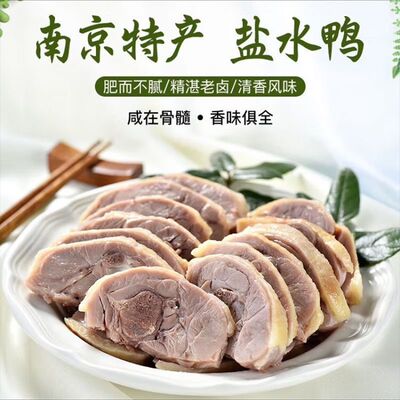 盐水鸭风干咸香味鲜正宗南京特产卤味熟食2斤整只盐水鸭下饭美食