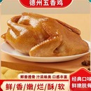 正宗德州特产扒鸡五香扒鸡山东美食卤制熟食烧鸡真空开袋即食