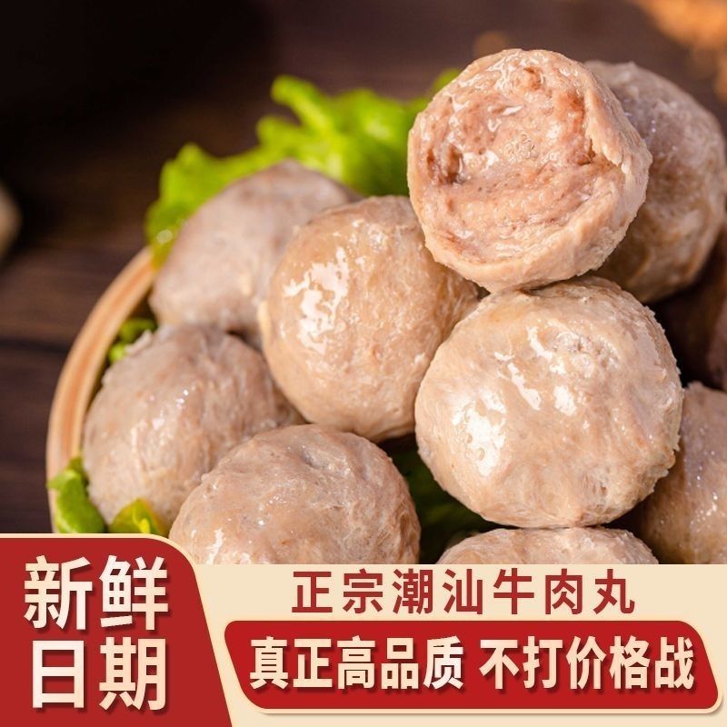 潮汕牛肉丸手打正宗汕头牛筋丸特产手工潮州撒尿牛丸火锅烧烤批发