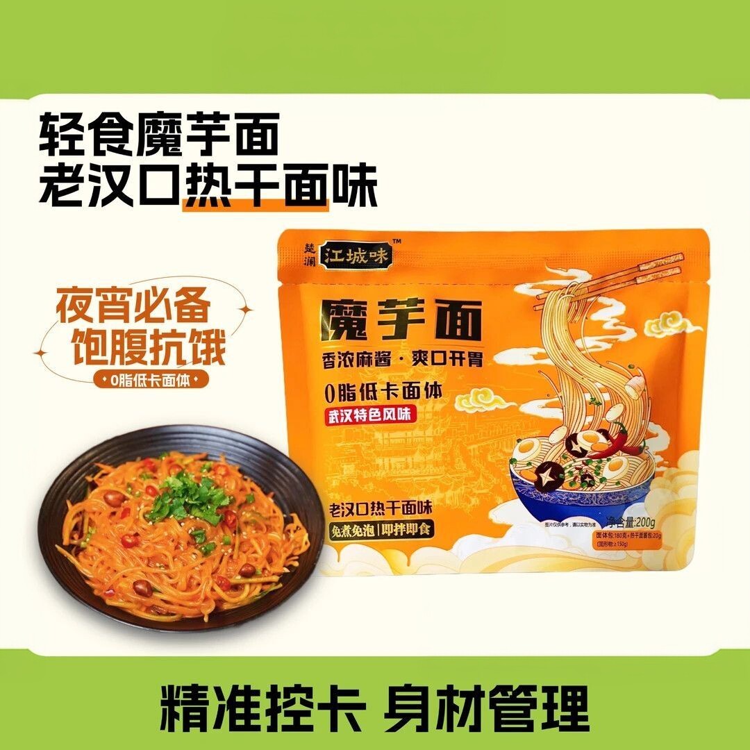 魔芋面方便速食低脂0卡面体宿舍夜宵饱腹解馋免煮免泡批发特价