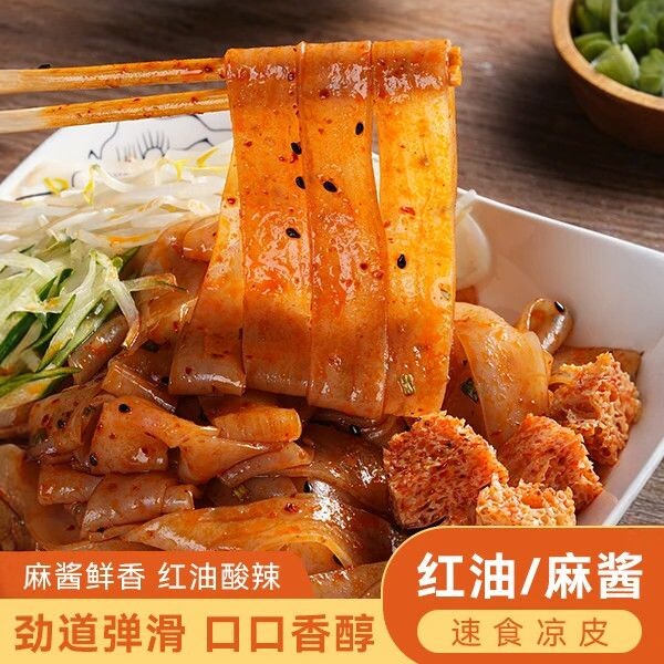 凉皮速食凉拌麻酱米皮鲜湿凉皮开袋即食代餐饱腹风味小吃商用批发