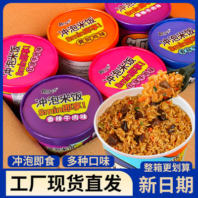 【特价】免煮冲泡米饭混合装12桶速食拌饭宿舍非自热米饭方便即食
