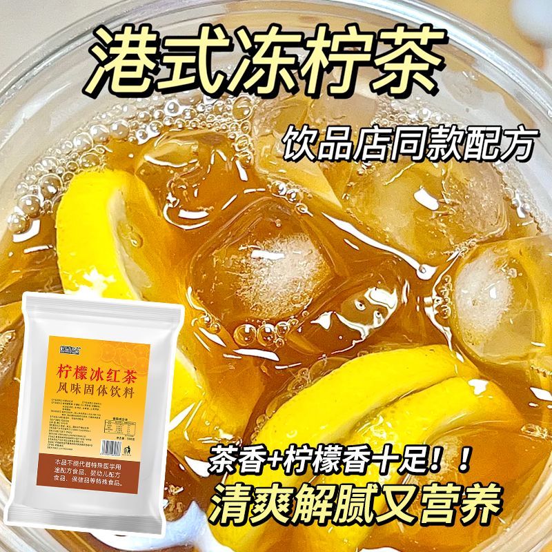 柠檬冰红茶粉速溶红茶商用摆摊果汁粉奶茶店冲泡饮品夏日清爽饮品