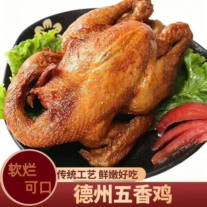 正宗德州风味五香扒鸡卤味烧鸡熟食开袋即食下酒菜特产真空包装