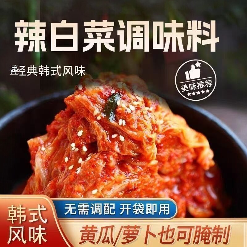 【整箱批发工厂直销】辣白菜腌制酱料拌料韩式风味泡菜辣椒调味料