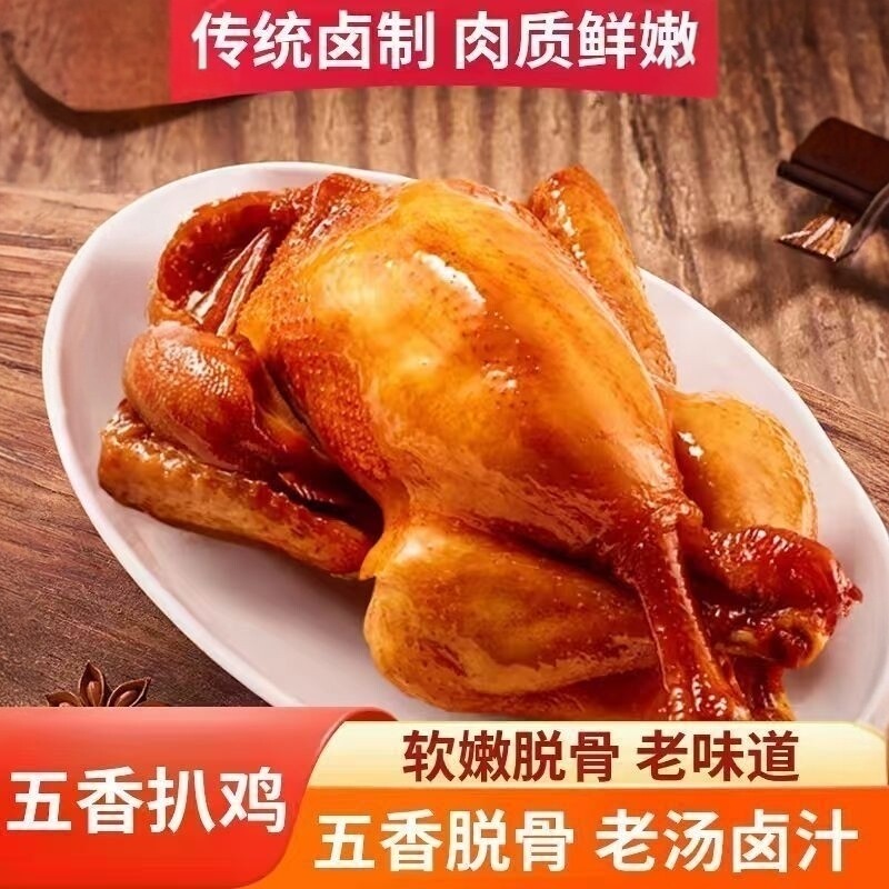 德州风味五香扒鸡袋装即食烧鸡整只熟食零食正宗手扒鸡脱骨软烂