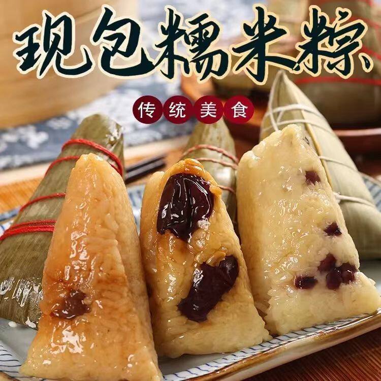 【新鲜现包】甜粽子多口味蜜枣八宝豆沙粽传统风味手工营养早餐