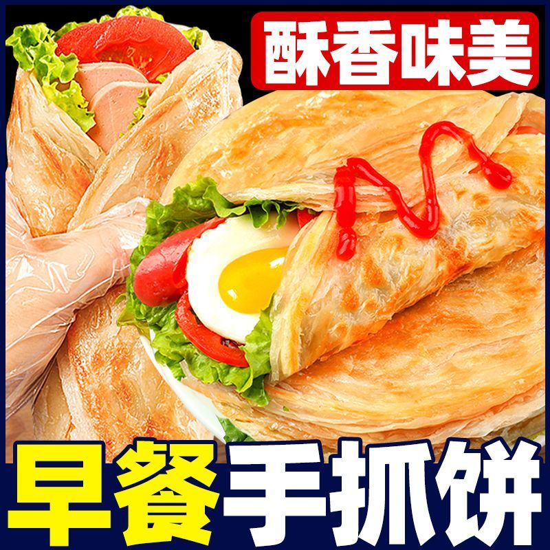 正宗原味手抓饼速食早餐家庭装面饼半成品冷冻饼皮生胚加厚袋装