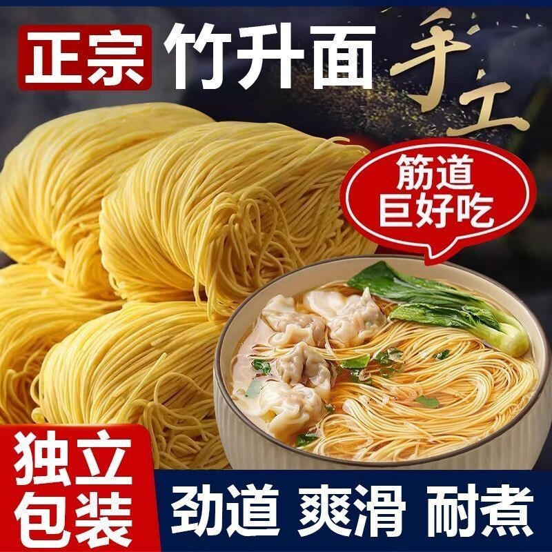 正宗广式风味竹升面独立包装小包装纯手工鸡蛋云吞早餐非油炸整箱