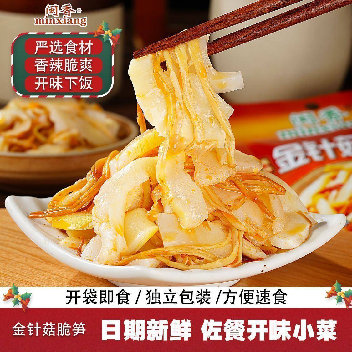 闽香金针菇脆笋鲜香可口农家传统榨菜酱菜开袋即食配粥下饭整箱