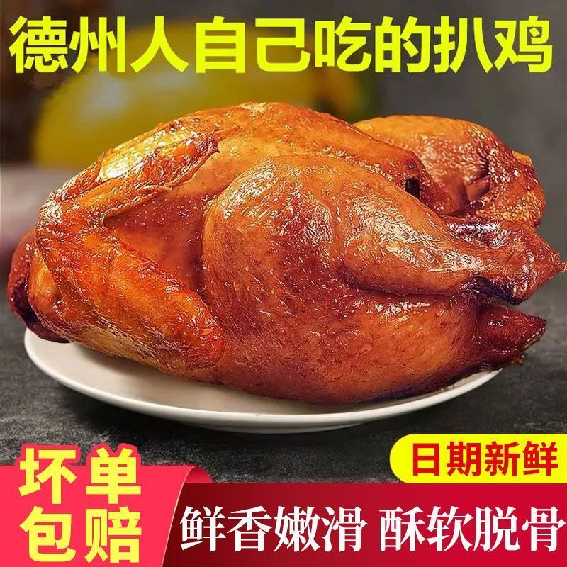 正宗德州风味五香扒鸡脱骨卤味零食山东特产开袋即食烧鸡肉熟食