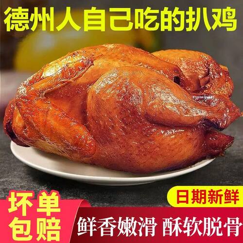 正宗德州风味五香扒鸡脱骨卤味零食山东特产开袋即食烧鸡肉熟食