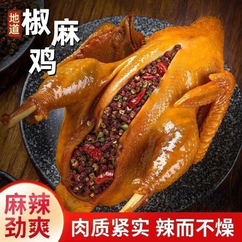 正宗椒麻鸡手撕鸡麻辣鸡整鸡真空包装紧实劲道卤味下酒菜麻椒鸡