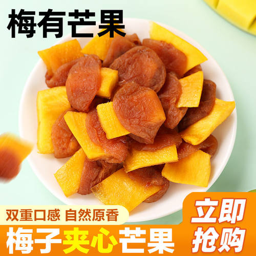 【双重口味】梅有芒果青梅夹芒果厚切无核话梅饼果脯学生即食零食