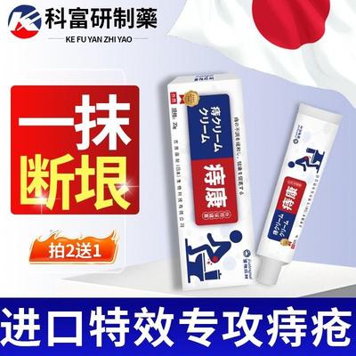 痔疮特效药膏德国进口药消肉球根断日本痔疮药栓膏排行榜第一名